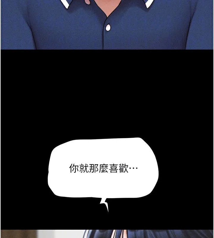 韶恩 - 第63話-在曖昧氣氛中越線的羽倫 - page 31