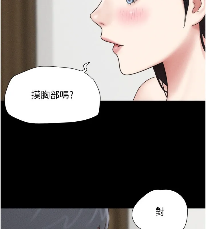 韶恩 - 第63話-在曖昧氣氛中越線的羽倫 - page 33