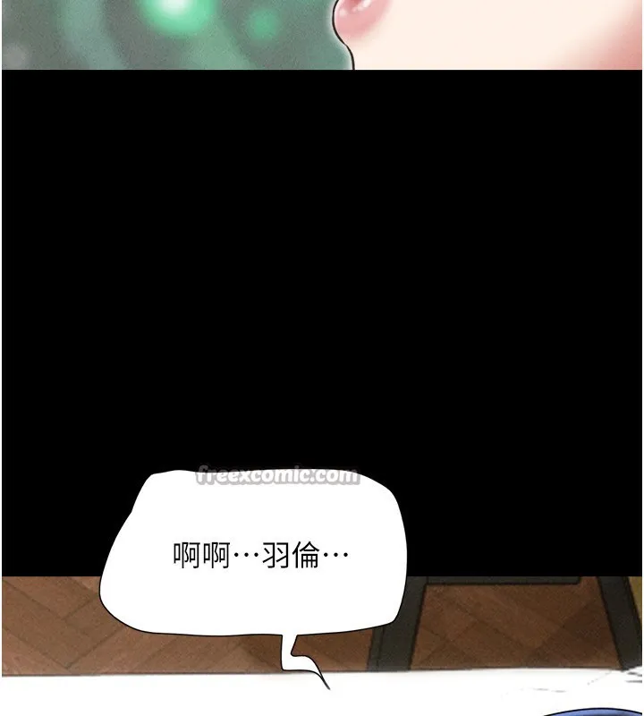 韶恩 - 第63話-在曖昧氣氛中越線的羽倫 - page 42