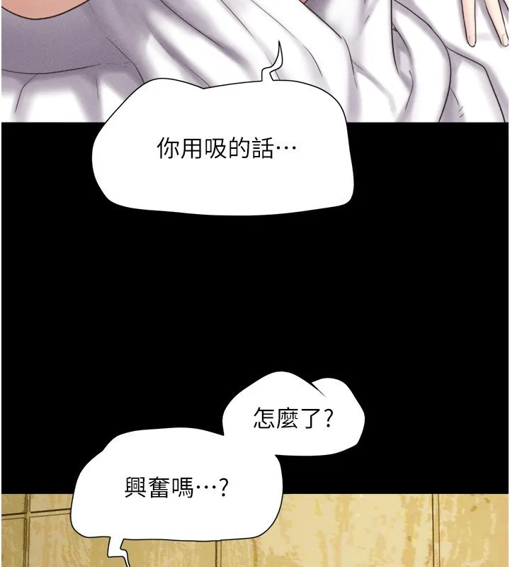 韶恩 - 第63話-在曖昧氣氛中越線的羽倫 - page 45