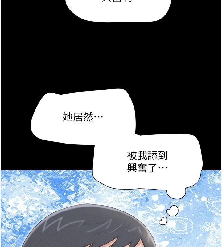 韶恩 - 第63話-在曖昧氣氛中越線的羽倫 - page 47