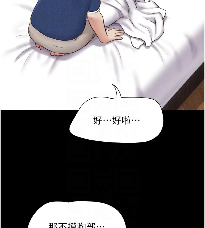 韶恩 - 第63話-在曖昧氣氛中越線的羽倫 - page 51