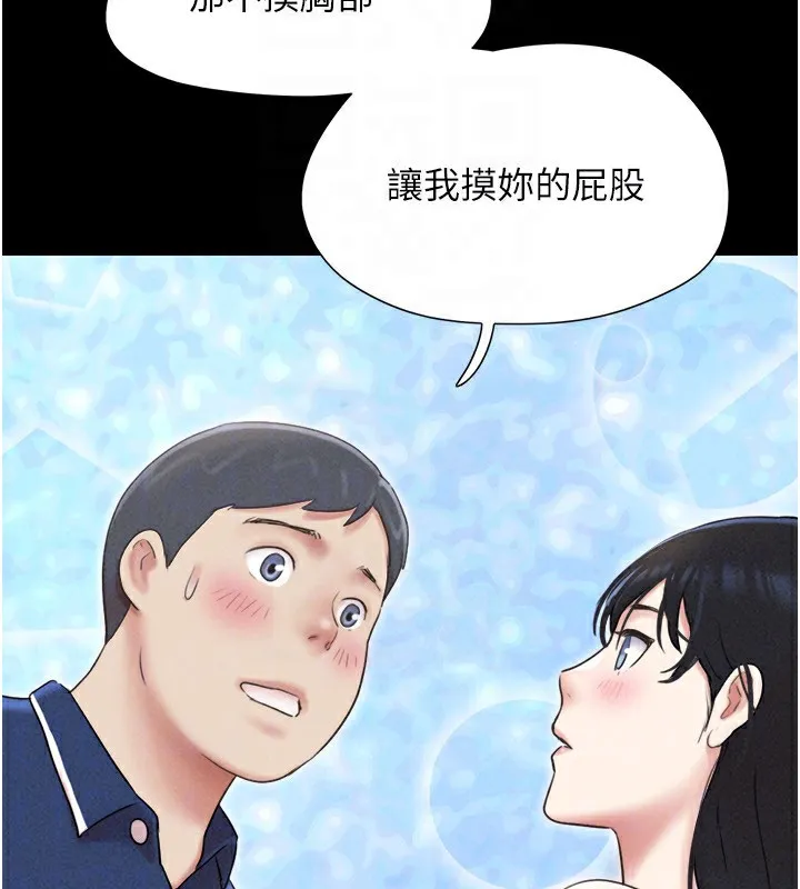 韶恩 - 第63話-在曖昧氣氛中越線的羽倫 - page 52
