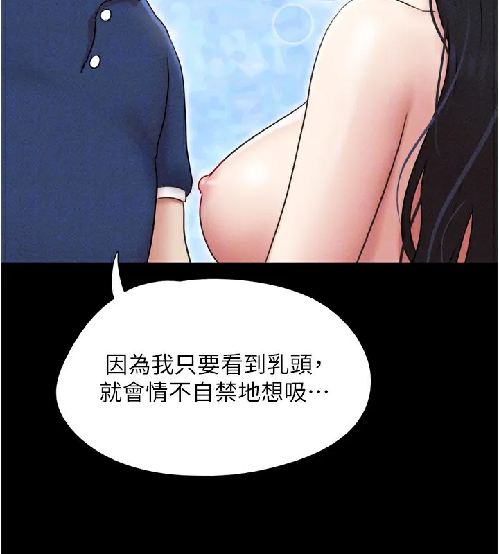 韶恩 - 第63話-在曖昧氣氛中越線的羽倫 - page 53