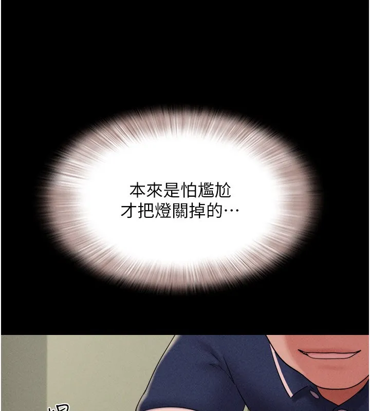 韶恩 - 第63話-在曖昧氣氛中越線的羽倫 - page 66