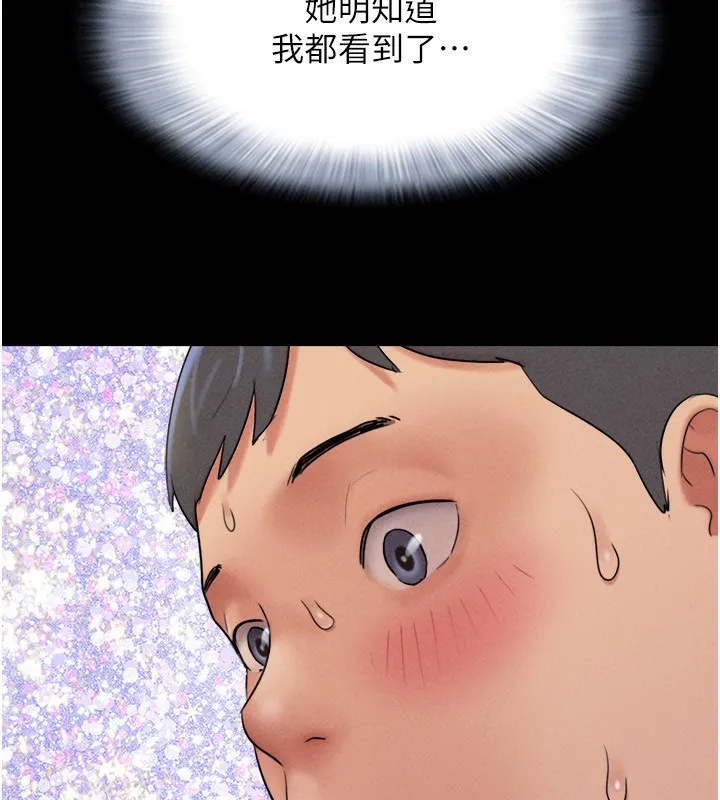 韶恩 - 第63話-在曖昧氣氛中越線的羽倫 - page 79