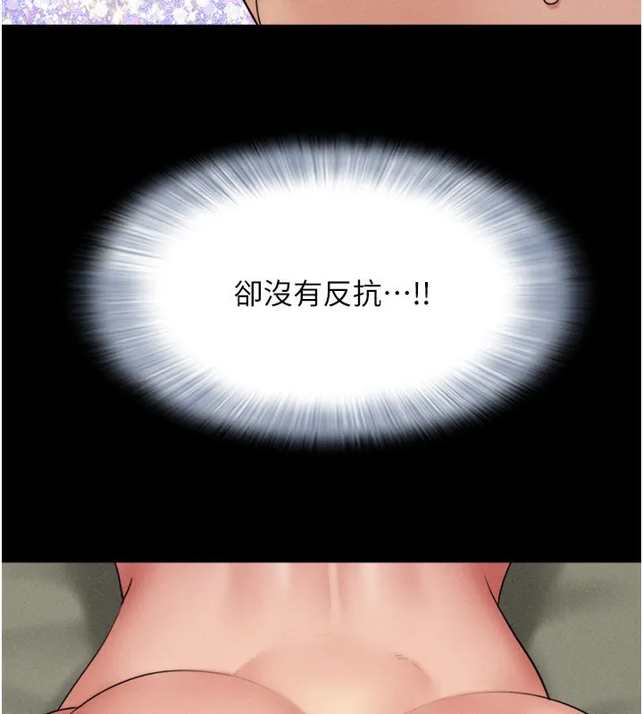 韶恩 - 第63話-在曖昧氣氛中越線的羽倫 - page 80
