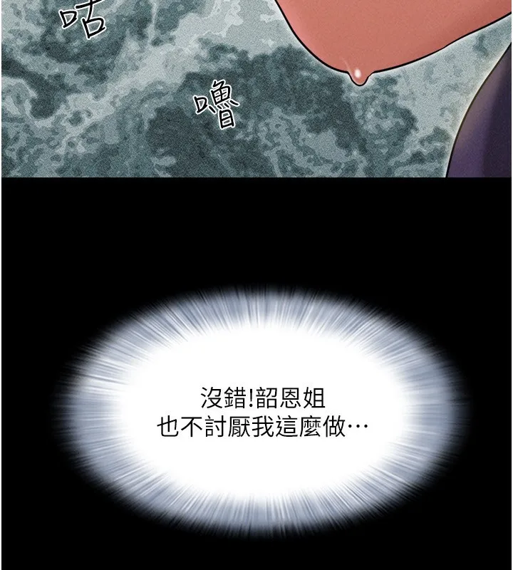 韶恩 - 第63話-在曖昧氣氛中越線的羽倫 - page 83