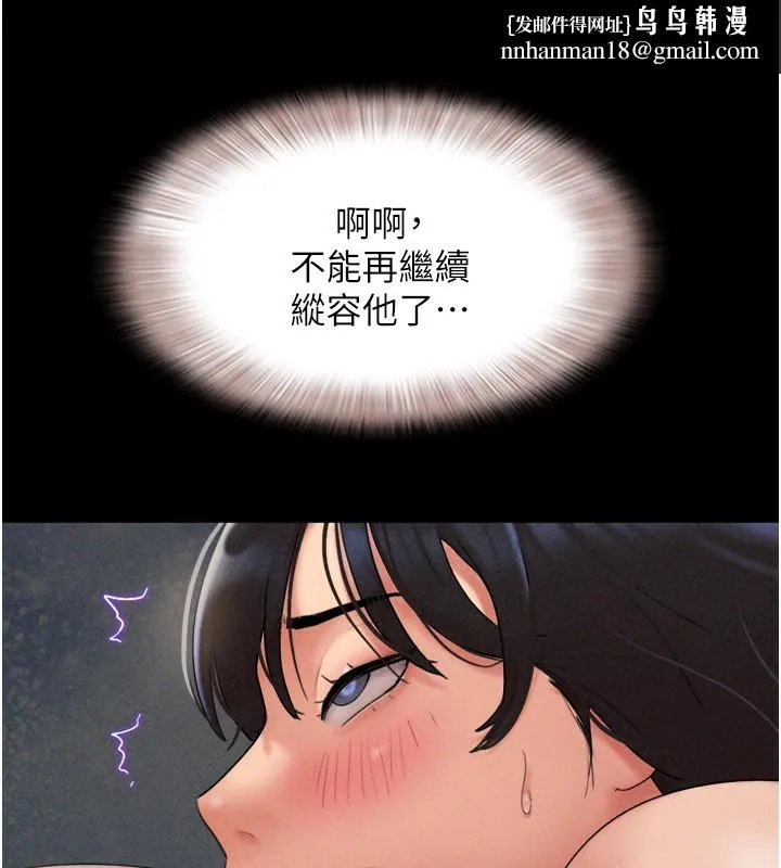 韶恩 - 第63話-在曖昧氣氛中越線的羽倫 - page 92