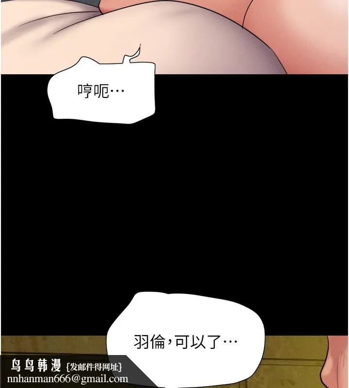 韶恩 - 第63話-在曖昧氣氛中越線的羽倫 - page 93