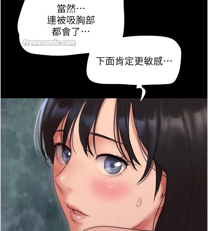 韶恩 - 第63話-在曖昧氣氛中越線的羽倫 - page 98