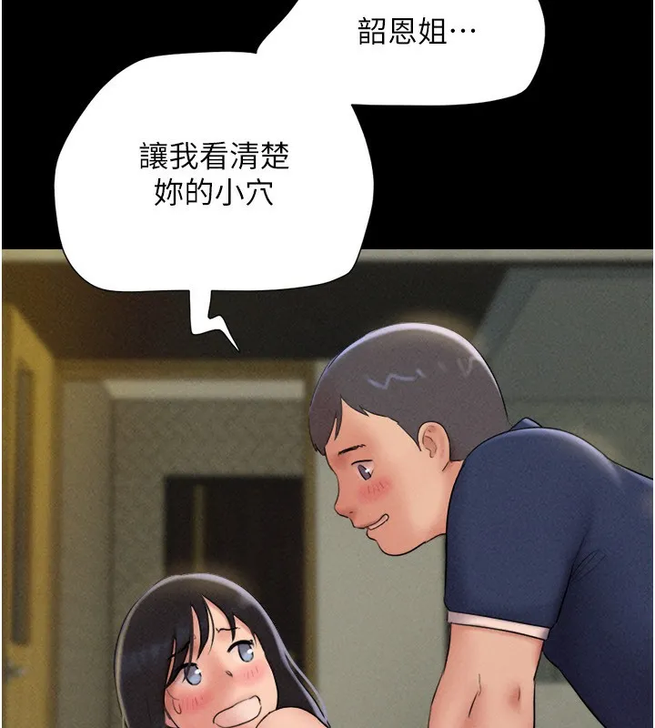 韶恩 - 第63話-在曖昧氣氛中越線的羽倫 - page 100