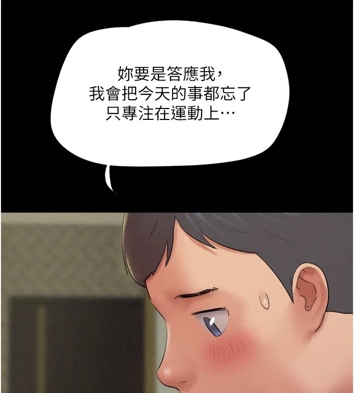 韶恩 - 第63話-在曖昧氣氛中越線的羽倫 - page 102