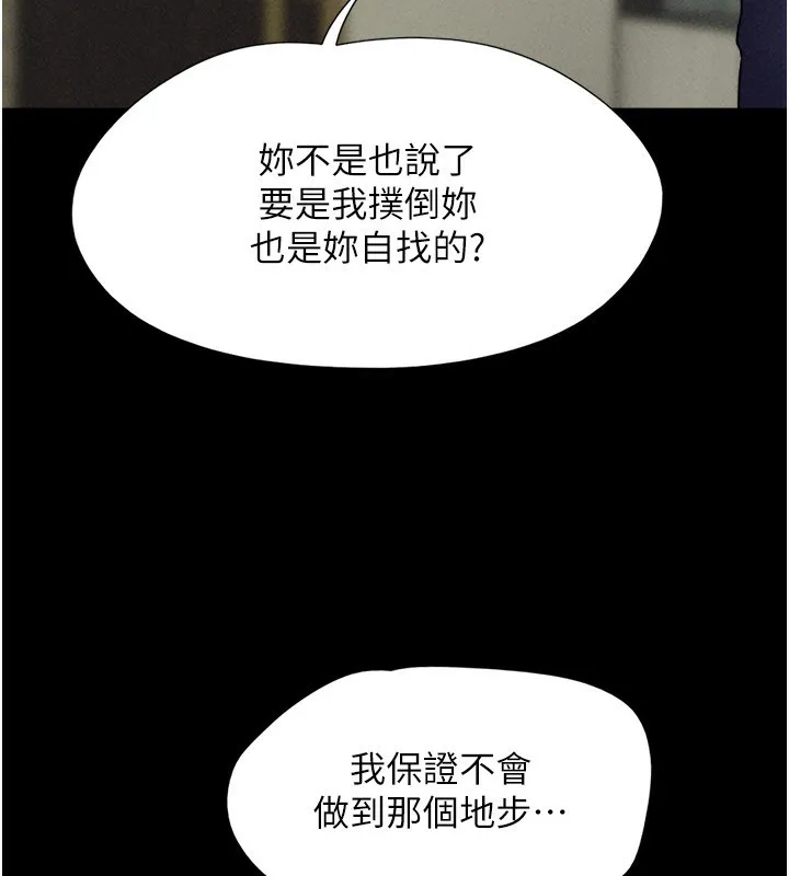 韶恩 - 第63話-在曖昧氣氛中越線的羽倫 - page 104