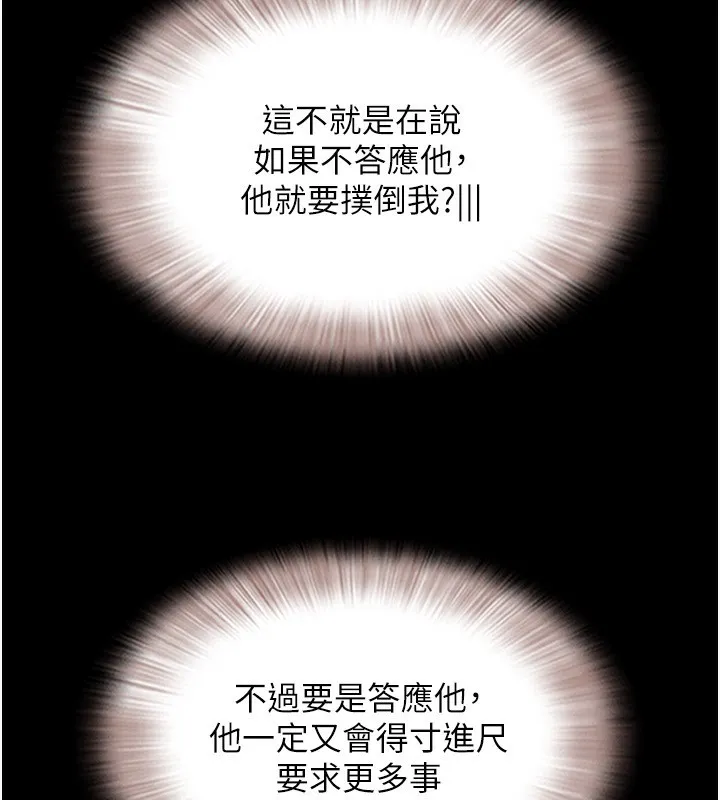 韶恩 - 第63話-在曖昧氣氛中越線的羽倫 - page 106