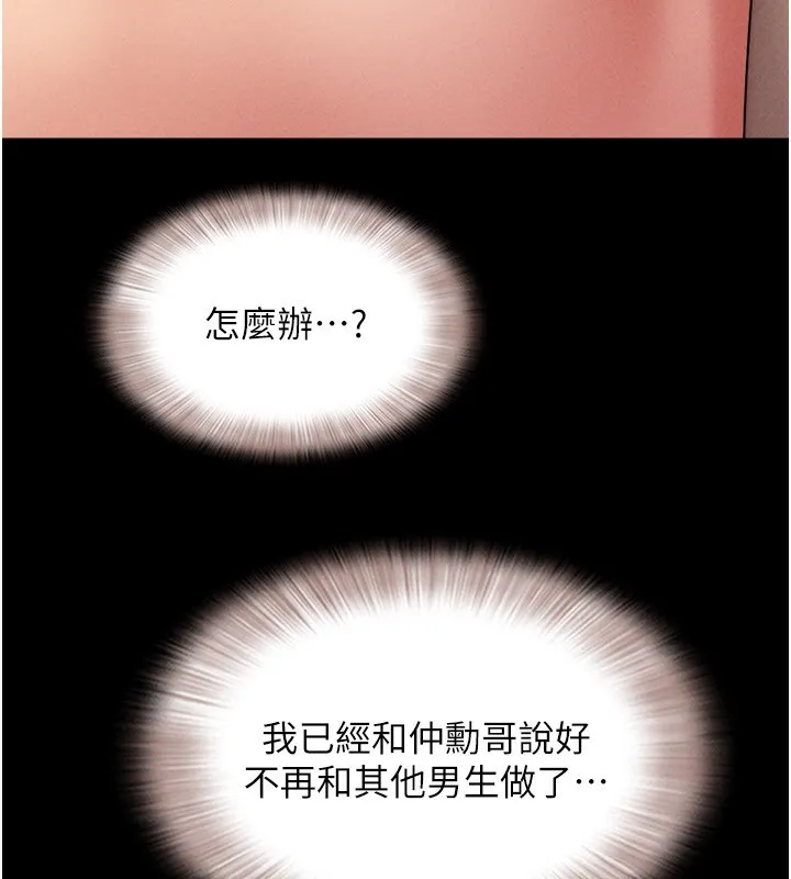 韶恩 - 第63話-在曖昧氣氛中越線的羽倫 - page 108