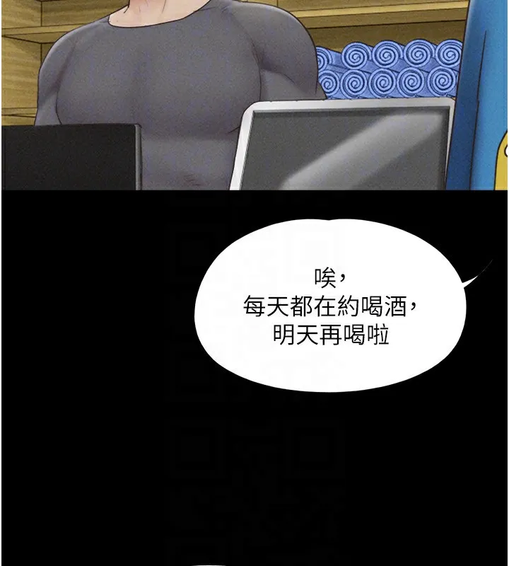 韶恩 - 第63話-在曖昧氣氛中越線的羽倫 - page 118