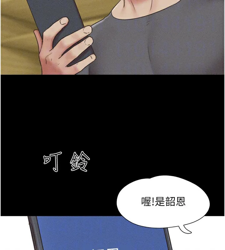 韶恩 - 第63話-在曖昧氣氛中越線的羽倫 - page 120