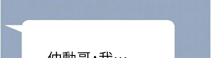 韶恩 - 第63話-在曖昧氣氛中越線的羽倫 - page 122