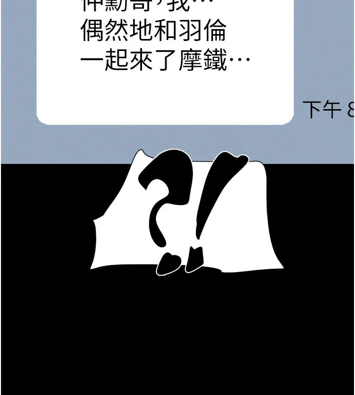 韶恩 - 第63話-在曖昧氣氛中越線的羽倫 - page 123