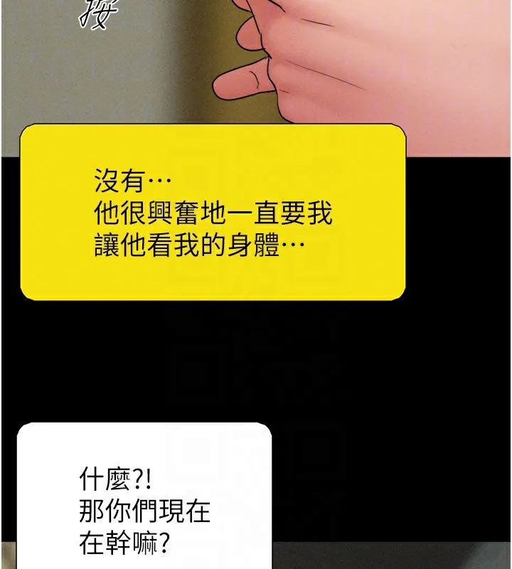 韶恩 - 第63話-在曖昧氣氛中越線的羽倫 - page 129