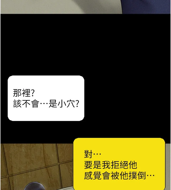 韶恩 - 第63話-在曖昧氣氛中越線的羽倫 - page 135