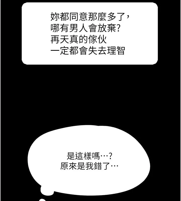 韶恩 - 第63話-在曖昧氣氛中越線的羽倫 - page 137