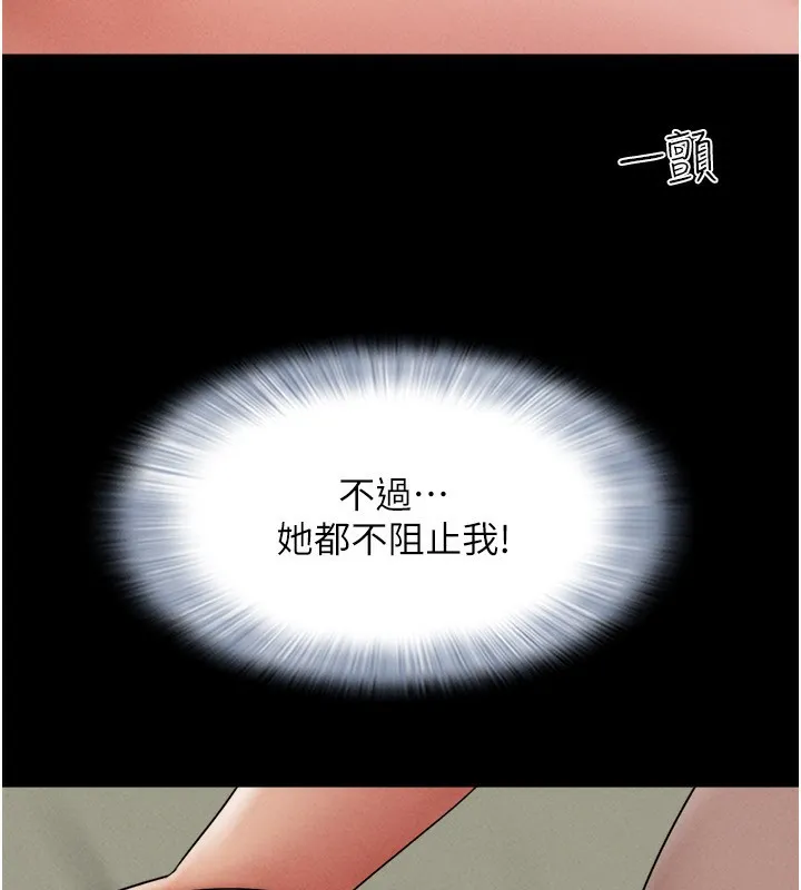 韶恩 - 第63話-在曖昧氣氛中越線的羽倫 - page 148