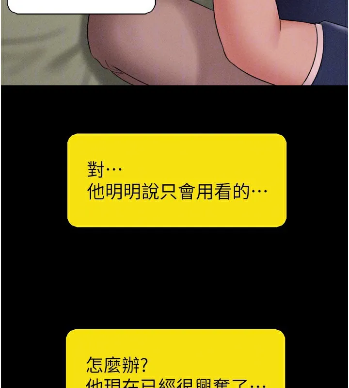 韶恩 - 第63話-在曖昧氣氛中越線的羽倫 - page 153