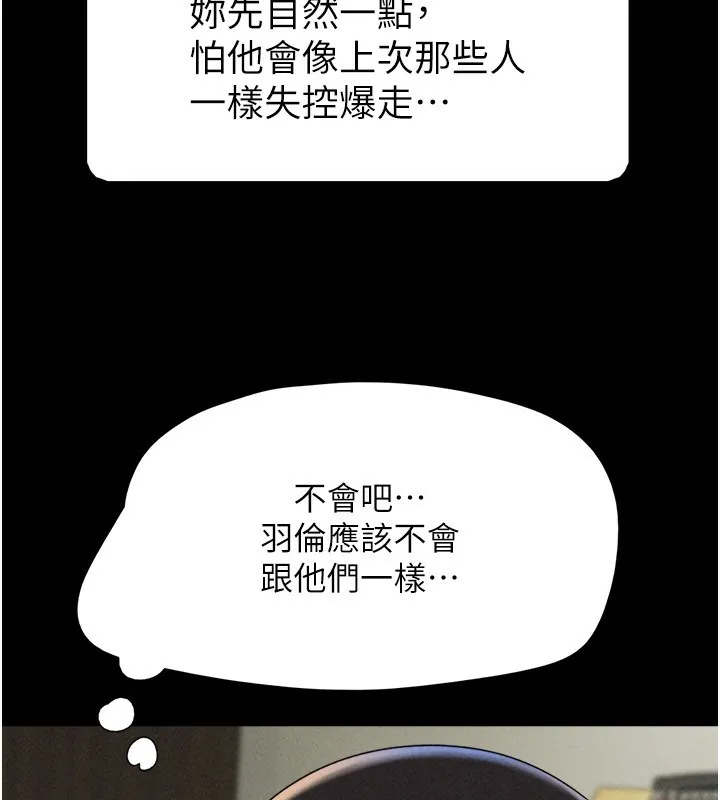 韶恩 - 第63話-在曖昧氣氛中越線的羽倫 - page 156