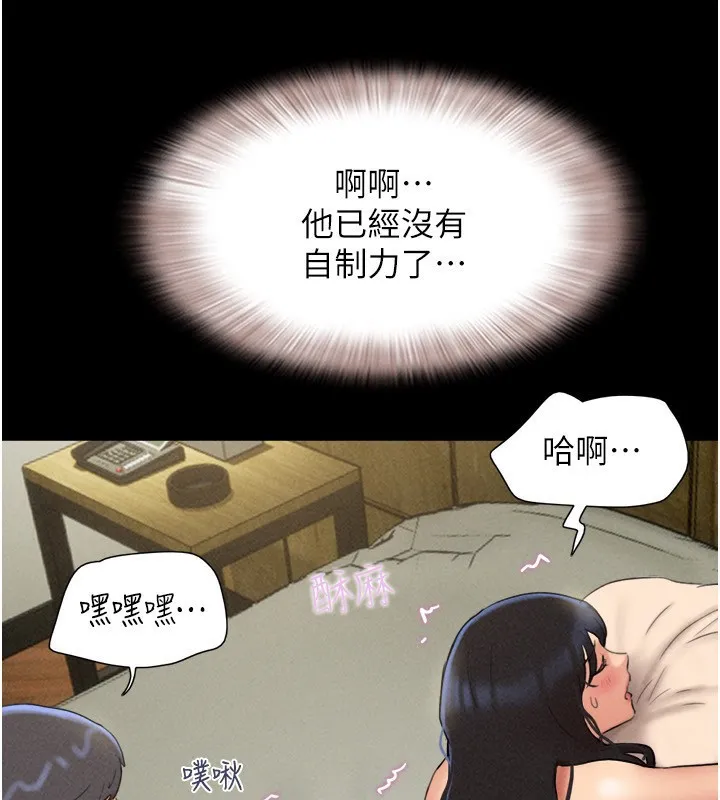 韶恩 - 第63話-在曖昧氣氛中越線的羽倫 - page 163