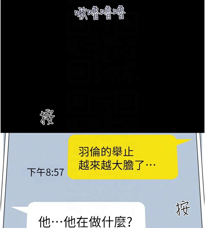 韶恩 - 第63話-在曖昧氣氛中越線的羽倫 - page 170
