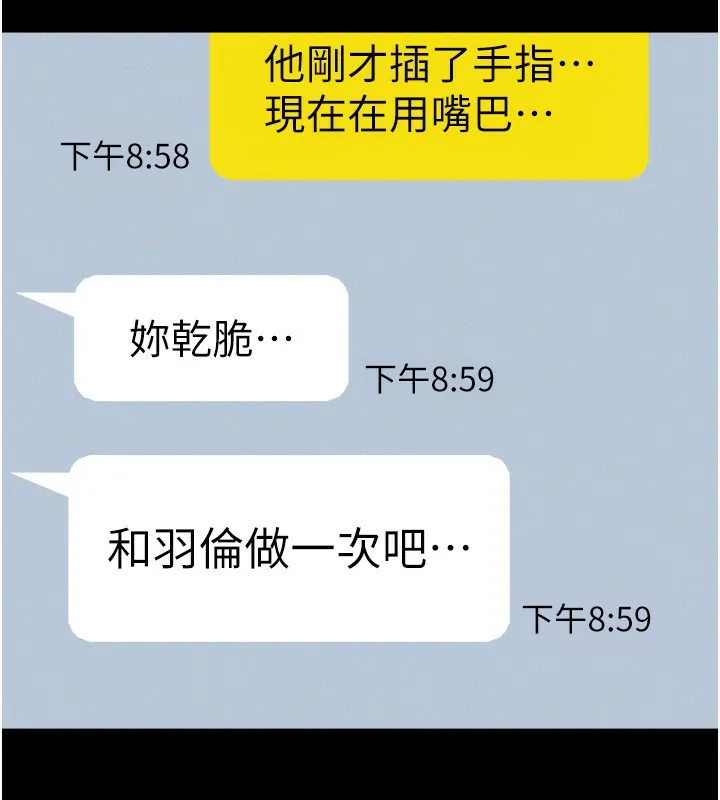 韶恩 - 第63話-在曖昧氣氛中越線的羽倫 - page 176