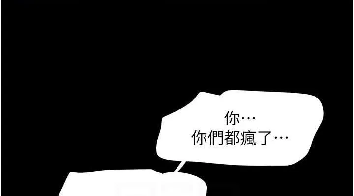 韶恩 - 第43話-被雙胞胎玩弄的韶恩 - page 76