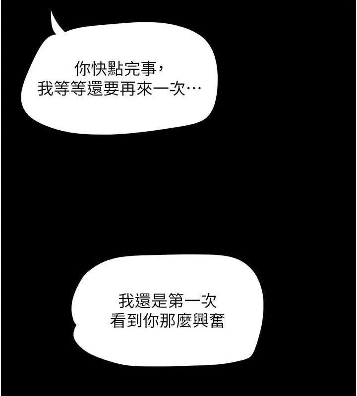 韶恩 - 第43話-被雙胞胎玩弄的韶恩 - page 147