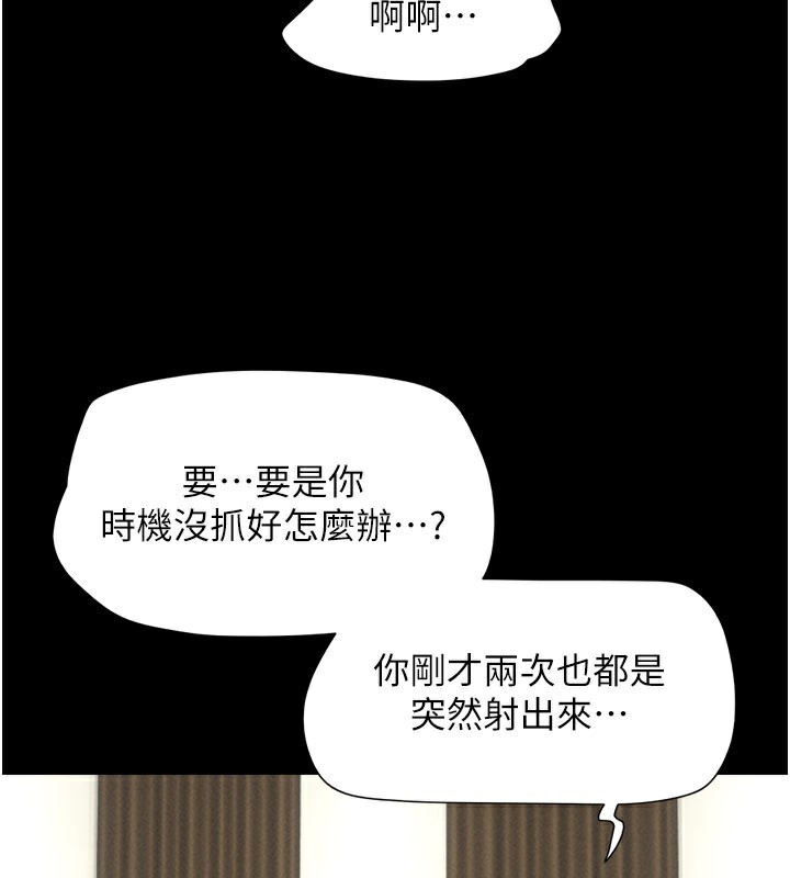 韶恩 - 第65話-無套中出的滋味 - page 3