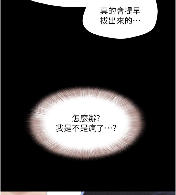 韶恩 - 第65話-無套中出的滋味 - page 5