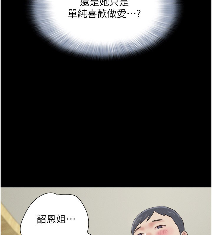 韶恩 - 第65話-無套中出的滋味 - page 43
