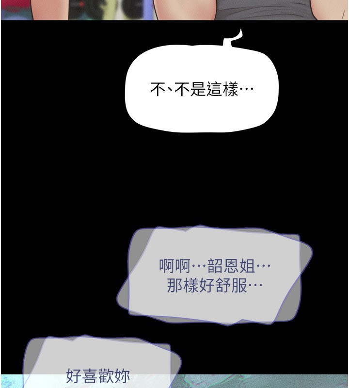 韶恩 - 第65話-無套中出的滋味 - page 78