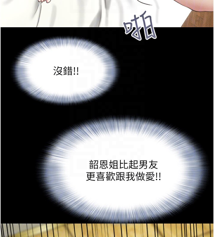 韶恩 - 第65話-無套中出的滋味 - page 143