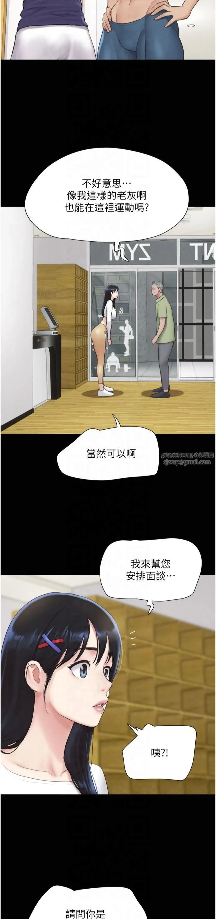 韶恩 - 第23話-在健身房重逢的師生 - page 3