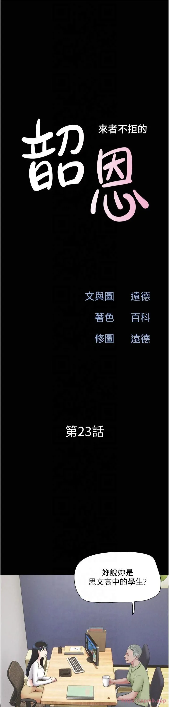 韶恩 - 第23話-在健身房重逢的師生 - page 5