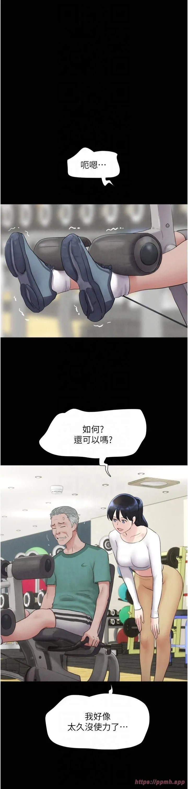 韶恩 - 第23話-在健身房重逢的師生 - page 13