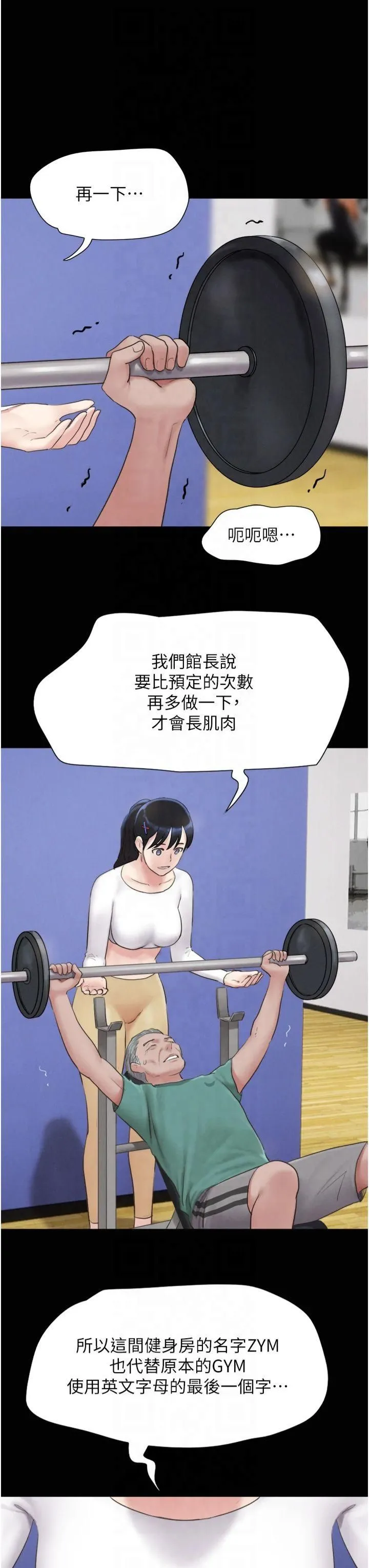 韶恩 - 第23話-在健身房重逢的師生 - page 15