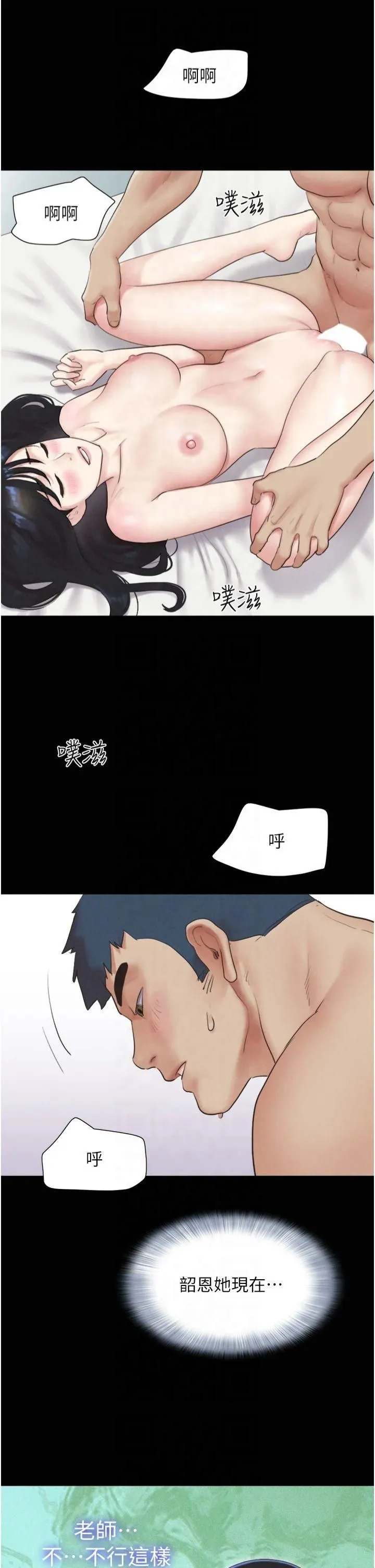 韶恩 - 第23話-在健身房重逢的師生 - page 37