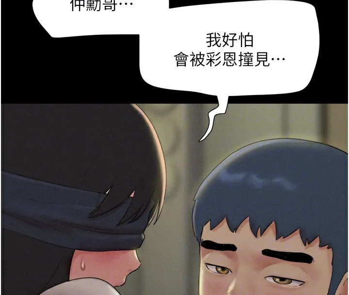 韶恩 - 第34話-提心吊膽的客廳性愛 - page 87