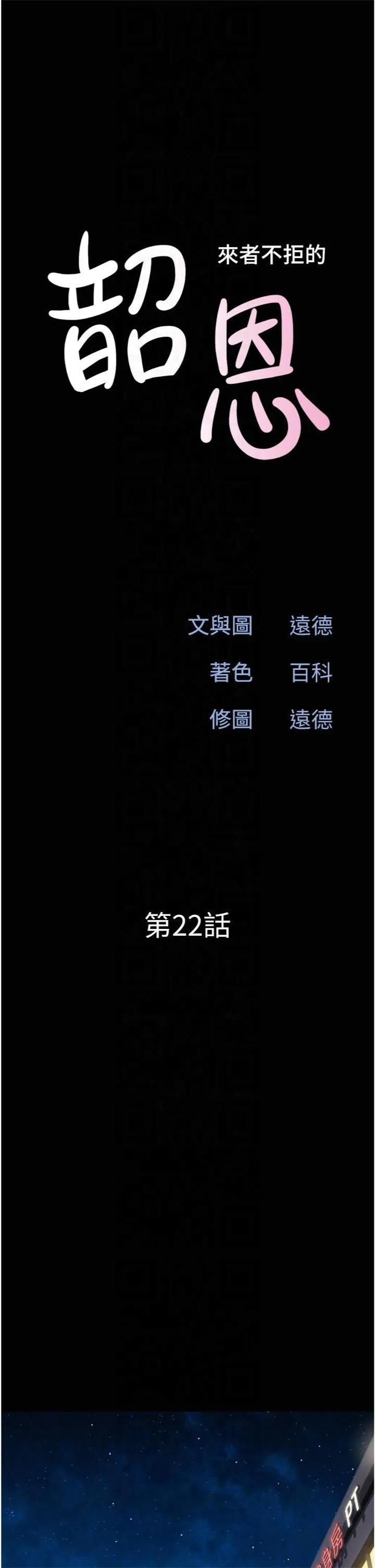 韶恩 - 第22話-雙倍刺激 - page 6