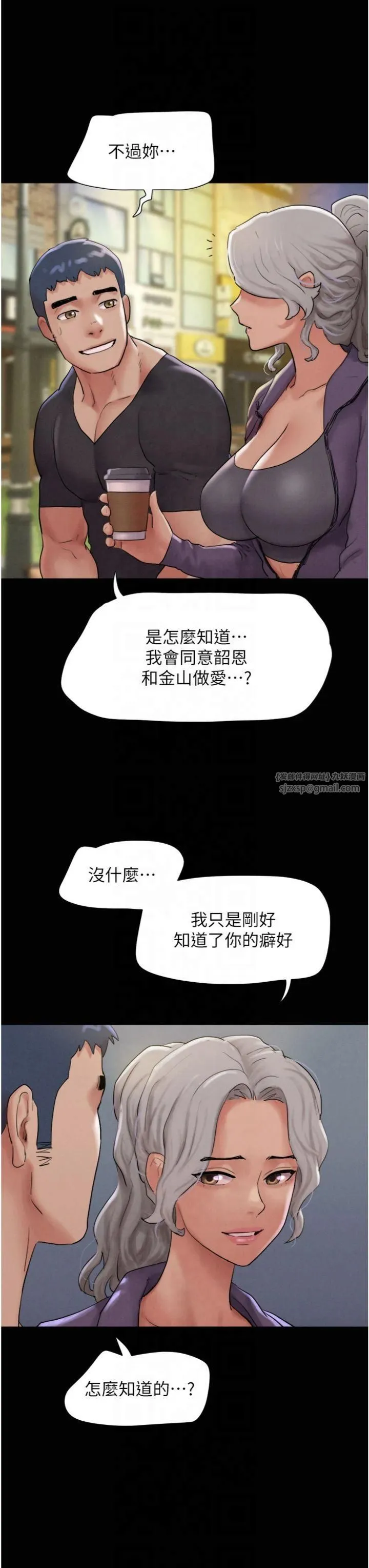 韶恩 - 第22話-雙倍刺激 - page 8