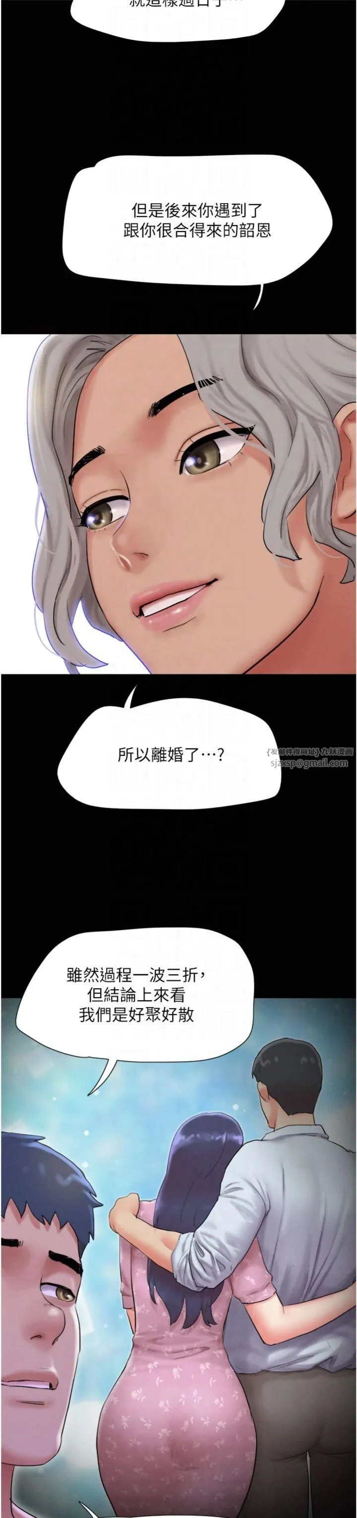 韶恩 - 第22話-雙倍刺激 - page 12