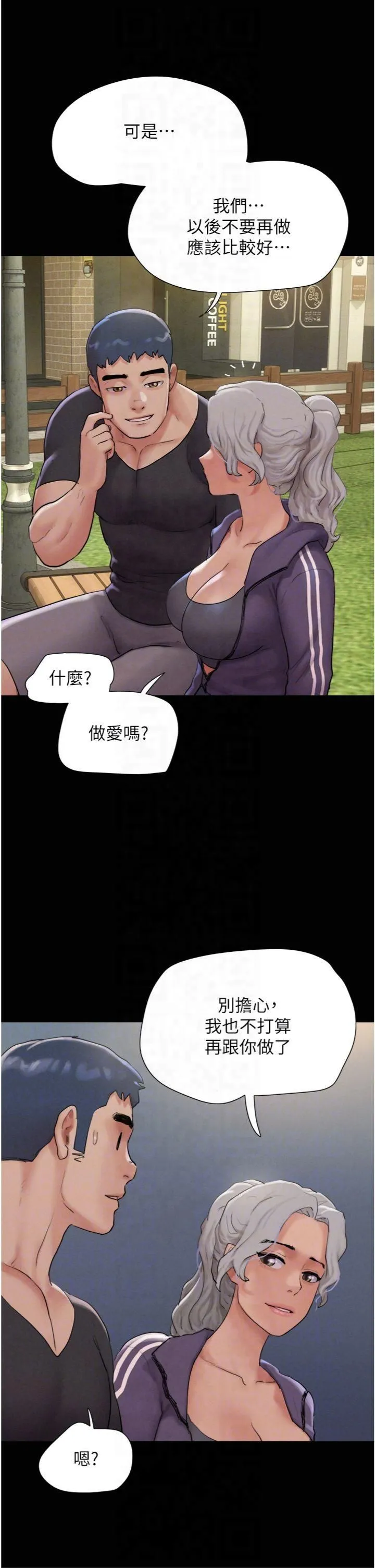 韶恩 - 第22話-雙倍刺激 - page 14